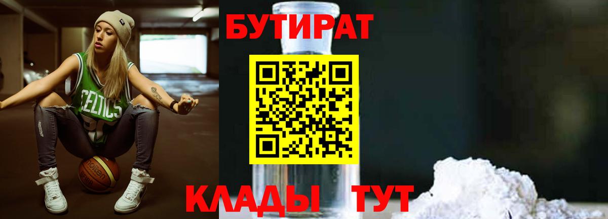 БУТИРАТ GHB  Вход с VPN  Верхняя Салда 
