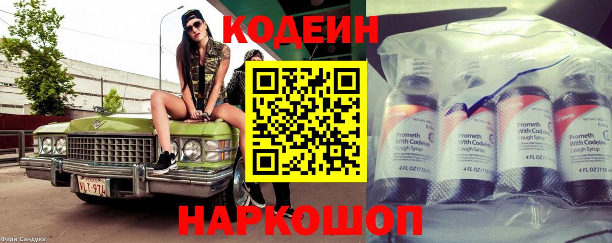 Codein напиток Lean (лин) Верхняя Салда