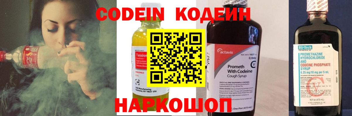 Верхняя Салда  Codein Purple Drank  Вход с VPN  Кодеиновый сироп Lean напиток Lean (лин) 