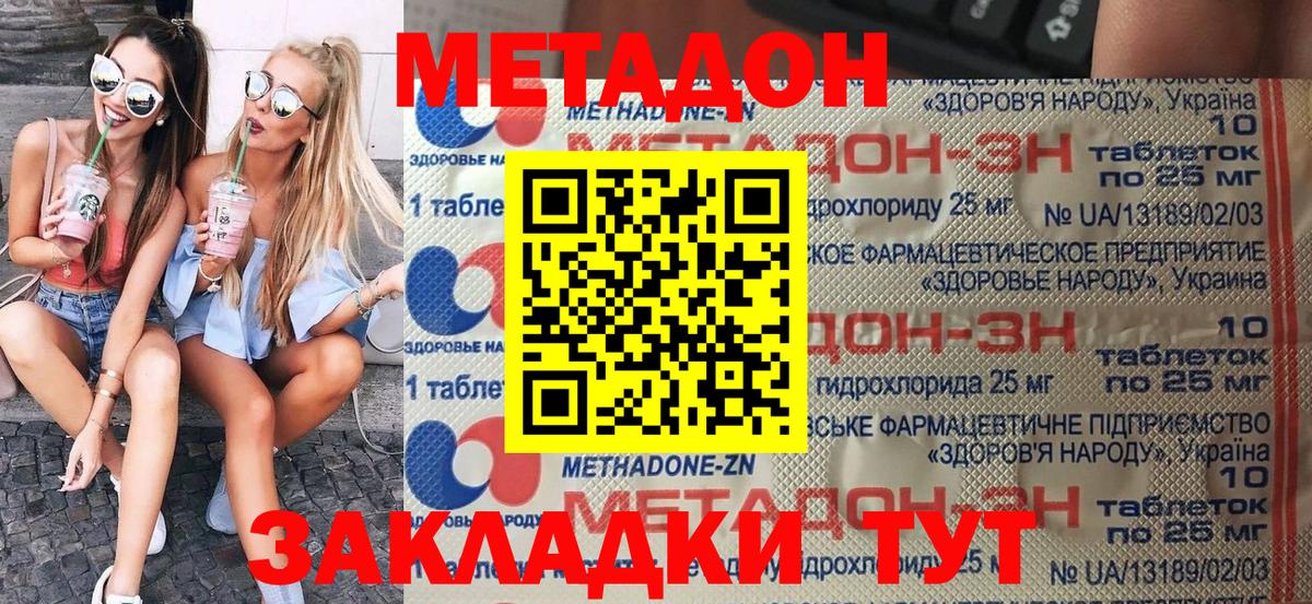 МЕТАДОН methadone Верхняя Салда